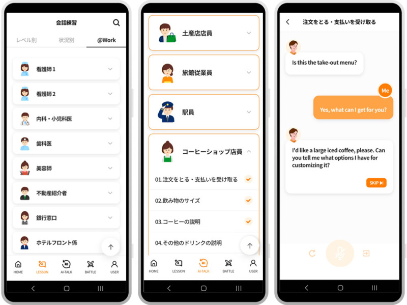 AI Speak Tutor 2の機能「@WORK」の画面