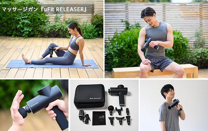 マッサージガン『uFit RELEASER』