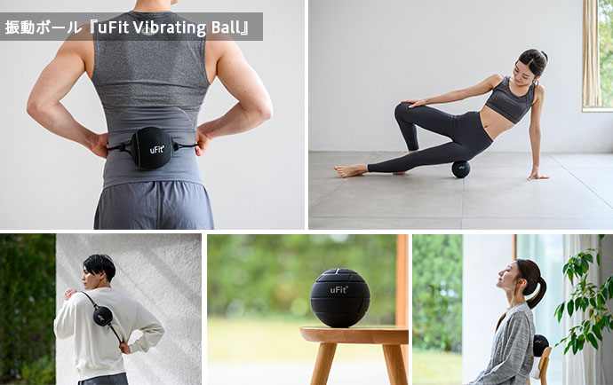 振動ボール『uFit Vibrating Ball』