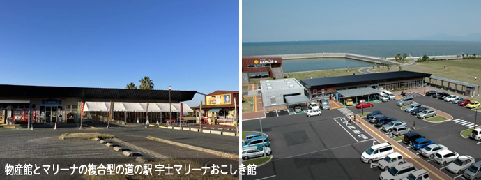 道の駅 宇土マリーナおこしき館の外観と空撮