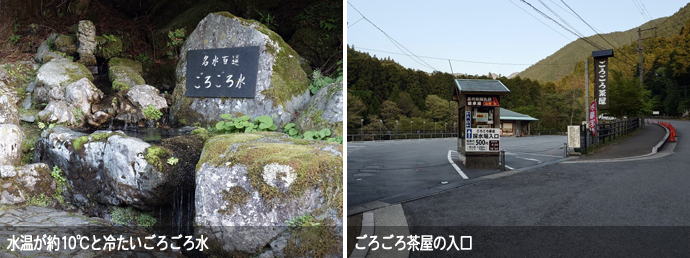 ごろごろ水とごろごろ茶屋の入口
