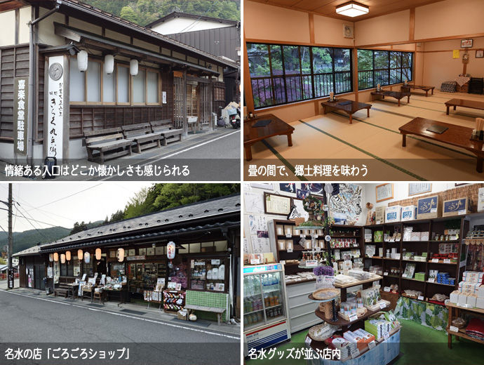 きらく久兵衛味処の外観と内観、ごろごろショップの外観と店内