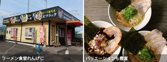 ラーメン食堂れんげじで食べられるラーメン