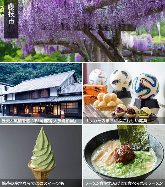 「蓮華寺池公園」や「岡部宿大旅籠柏屋」、藤枝市ならではのスイーツの写真