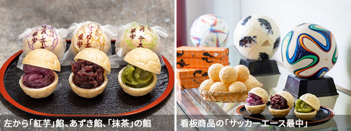 「サッカーエース最中」