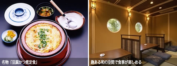 豆腐かつ煮が看板メニューの田むら銀かつ亭
