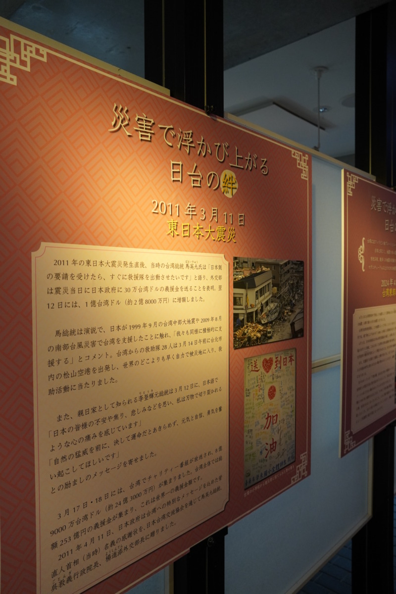 京都佛立ミュージアムで日本と台湾の友好関係を紹介したパネル