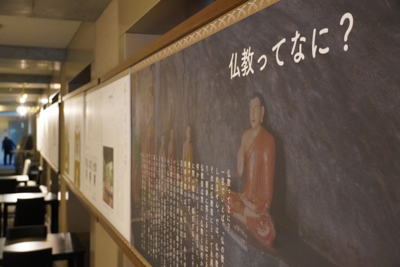 京都佛立ミュージアムの仏教の基本を紹介するコーナー