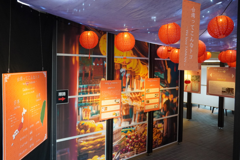 京都佛立ミュージアムで開催している台湾と日本展のパネルコーナー
