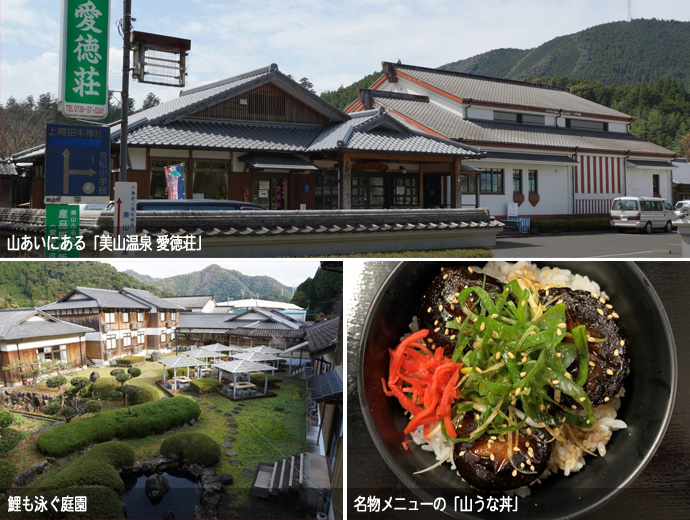 美山温泉 愛徳荘・庭園・山うな丼