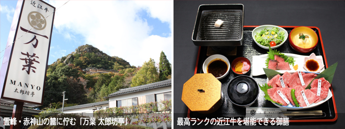 万葉 太郎坊亭の外観とランチメニュー