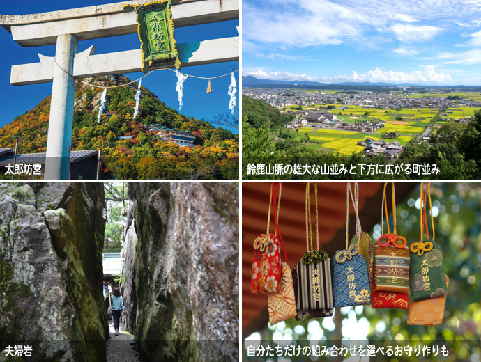 太郎坊宮の境内から見える景色と夫婦岩とお守り