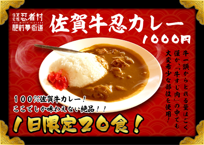 佐賀元祖忍者村の肥前夢街道の「嬉野茶屋 春木屋」で食べられる佐賀牛カレー