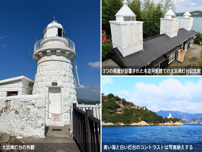 大浜埼灯台や大浜埼灯台記念館の外観