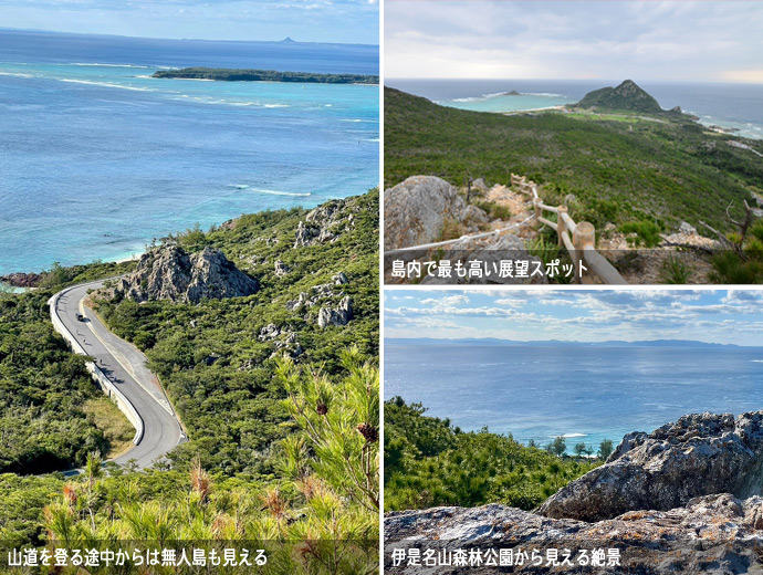 伊是名山森林公園から見える絶景・山道を登る途中からは無人島も見える