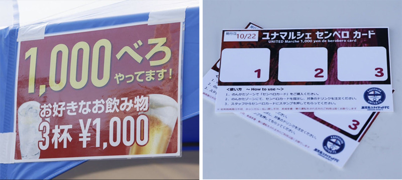 白波スタジアムで人気のセンベロと1,000円でアルコールが三杯飲める「センベロカード」