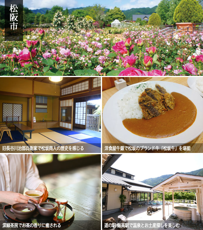 松阪市ドライブスポットの見どころ