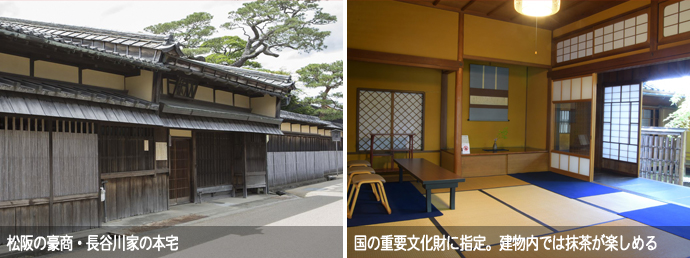 旧長谷川治郎兵衛家の外観と内観