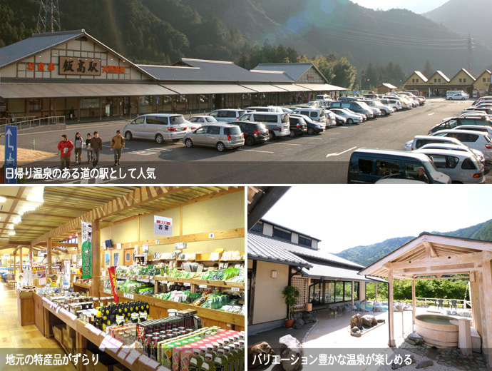 道の駅 飯高駅の外観・店内・温泉