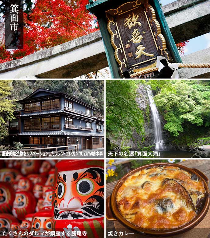 箕面市ドライブスポットの見どころ