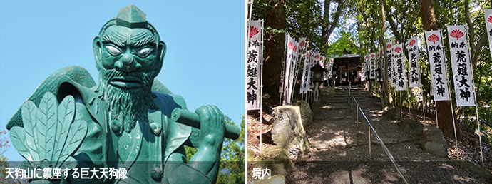 古井の天狗山に鎮座する巨大天狗像・古井の天狗山の境内