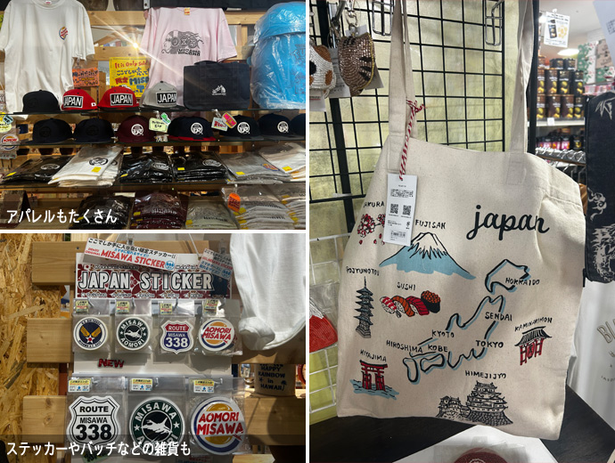 スカイプラザミサワで販売されているアイテム