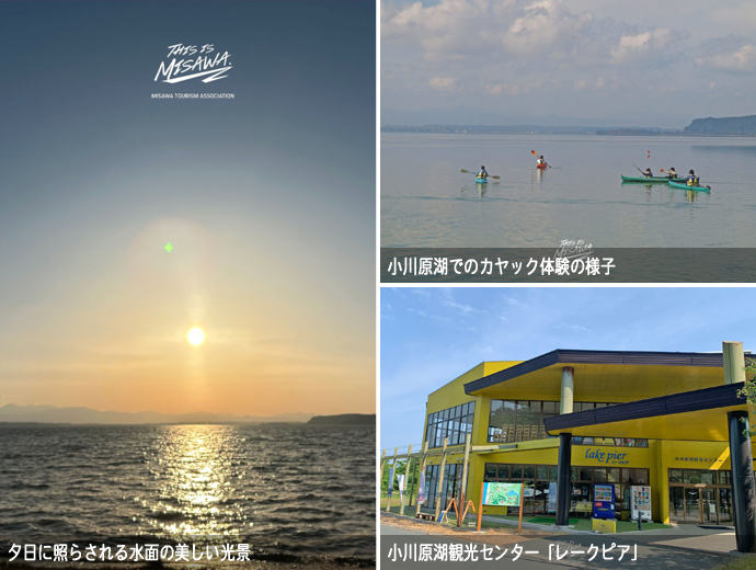 小川原湖の夕日とカヤック体験の様子、小川原湖観光センター「レークピア」の外観