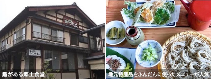 郷土食堂の外観と人気のお蕎麦