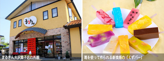 まるきん大沢菓子店の外観・ロールケーキ・くずバー