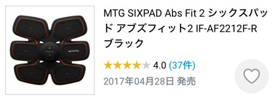 「MTG SIXPAD Abs Fit 2」の商品画像