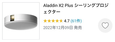 「Aladdin X2 Plus シーリングプロジェクター」の商品画像