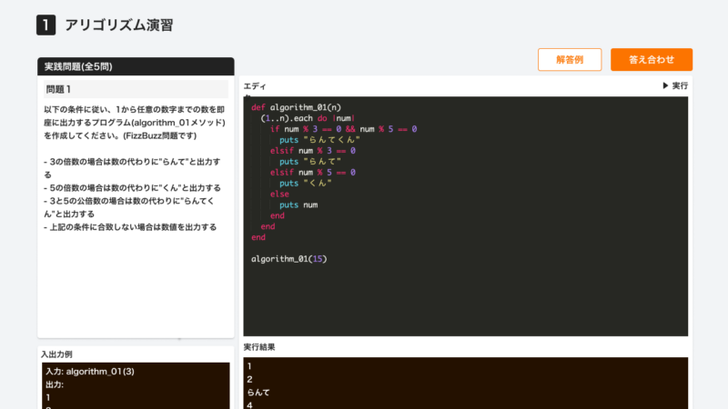 RUNTEQが提供するプログラミングの課題例