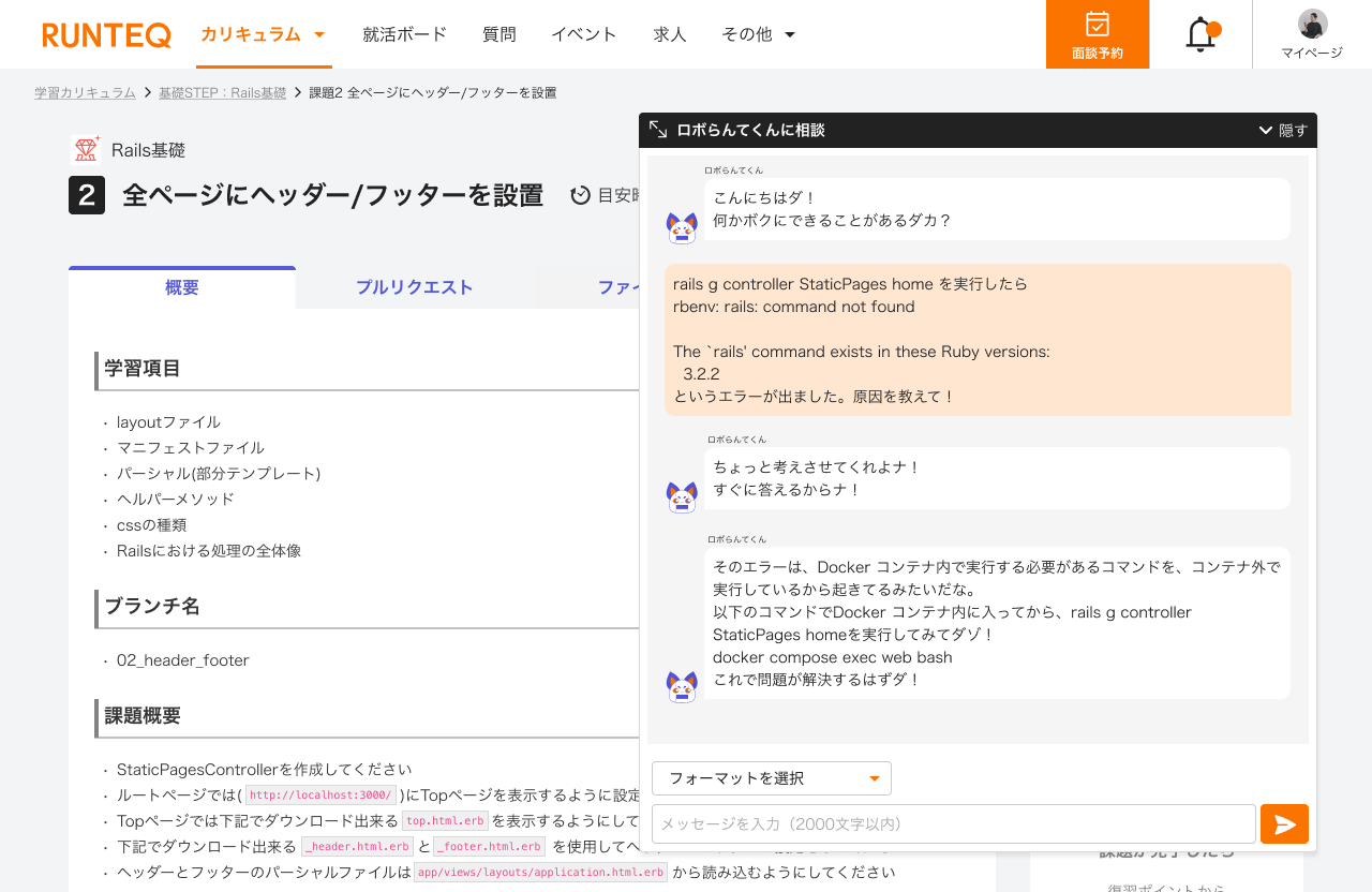 RUNTEQが提供する「Ruby on Rails」の課題例