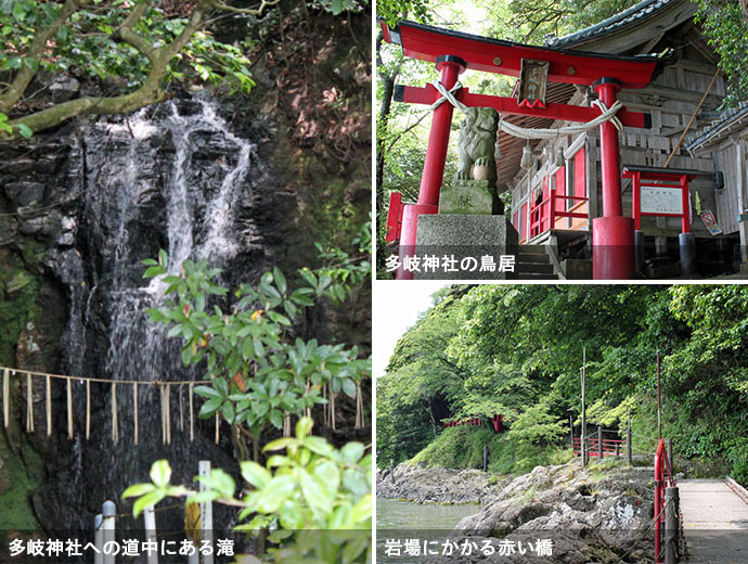 多岐神社の鳥居（左）、岩場にかかる赤い橋（右上）、多岐神社に行くまでの間にある小さな滝（右下）