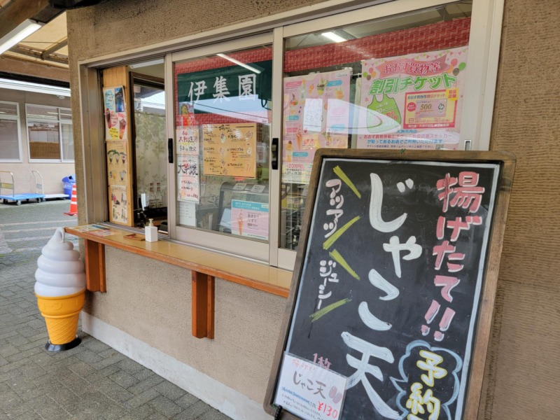 愛媛県の清流の里ひじかわにあるテイクアウトの店伊集園