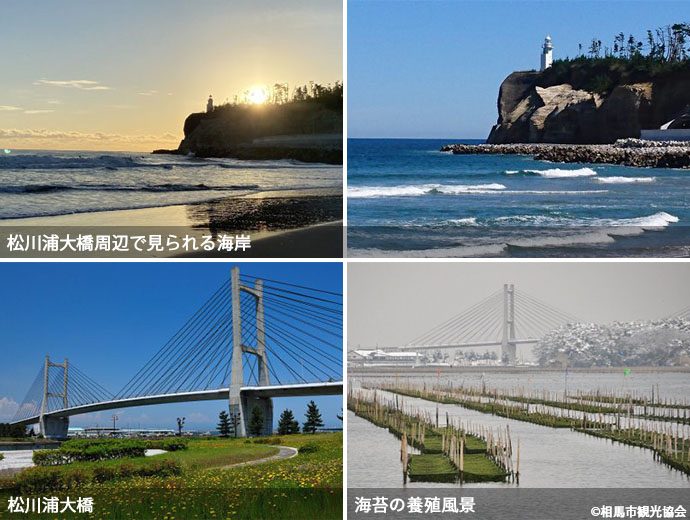 松川浦大橋周辺で見られる海岸・松川浦大橋・海苔の養殖風景