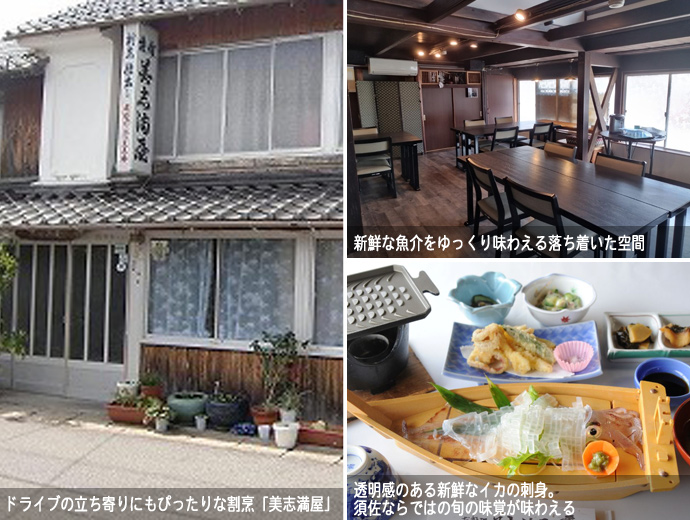 美志満屋の外観、内観、イカ料理
