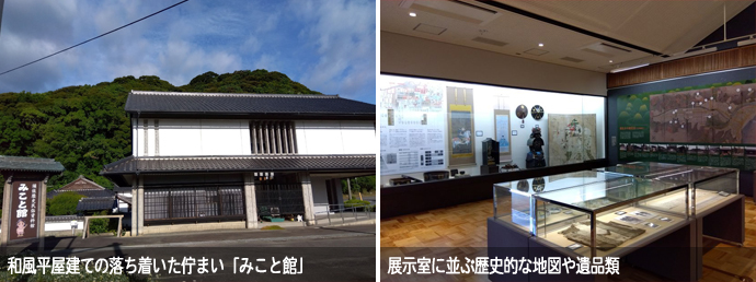須佐歴史民俗資料館「みこと館」の外観と展示室