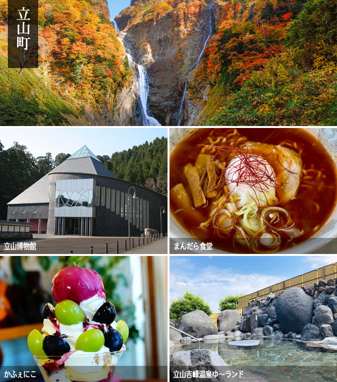 富山県立山町のおすすめドライブスポット