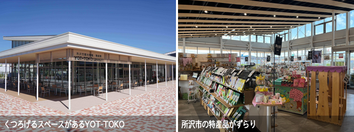 所沢市観光情報・物産館の外観と店内
  