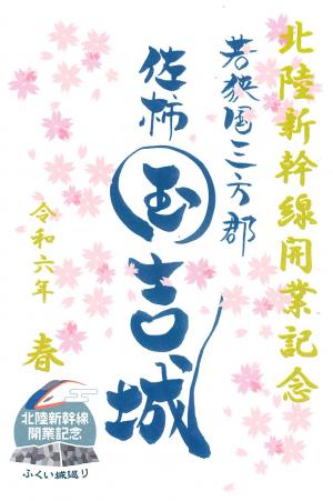 お城マニアの男性必見。日本各地の御城印が見られる「若狭国吉城歴史 