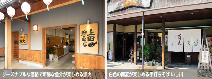 地元の人気店「手打ちそば いし川」と「上田鮮魚店 お食事処 漁火」
  