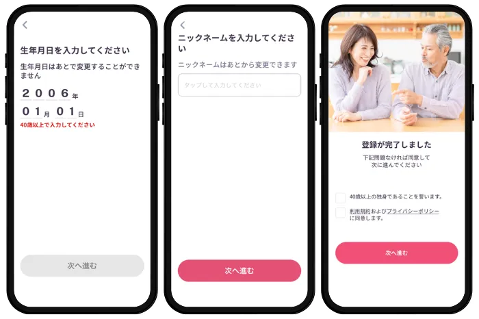 年齢・居住地・名前など入力して登録完了