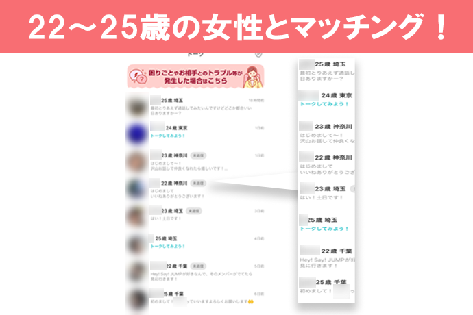 Mさんがマッチングした女性一覧