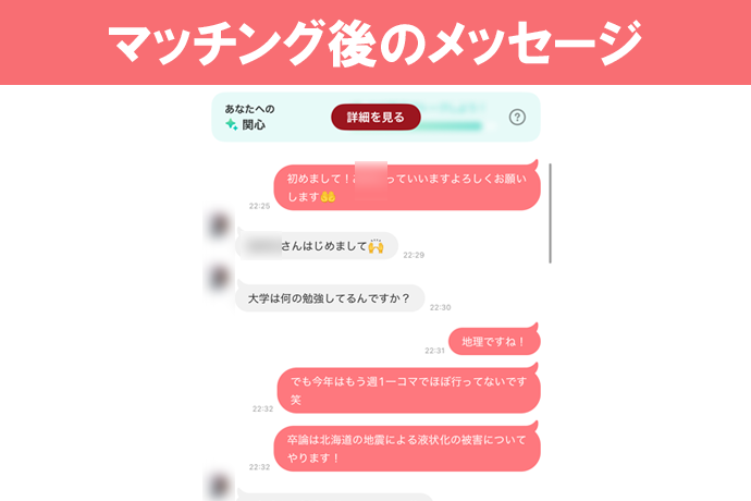 マッチング後の最初のメッセージ