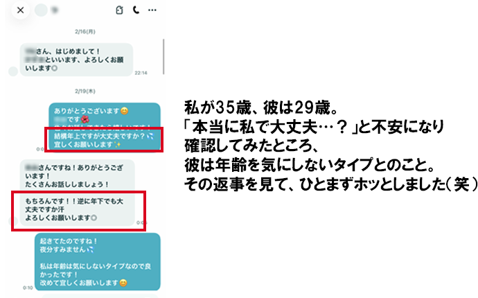実際のやり取りの画像
