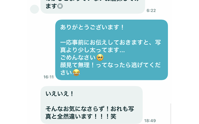 実際のやり取りの画像