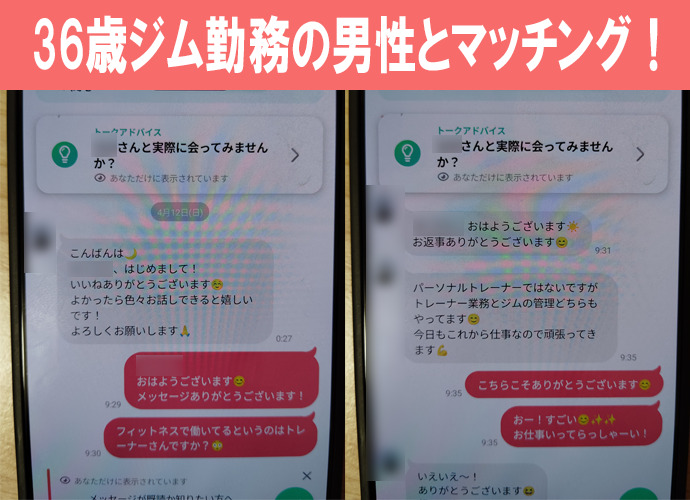 実際のやり取りの画像