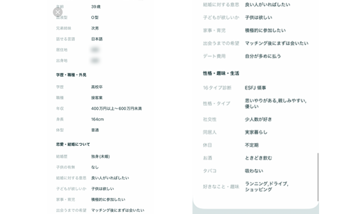 実際の登録している自己紹介内容