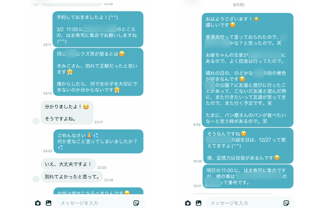 実際のメッセージのやり取り
